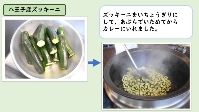 ズッキーニ