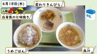 6月18日の給食