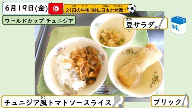 6月19日の給食