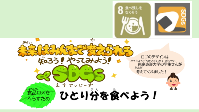 SDGs