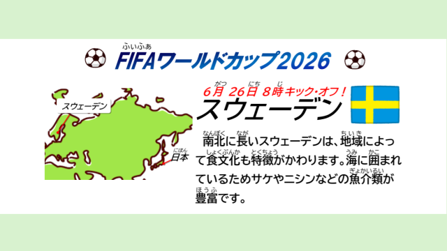 スウェーデン