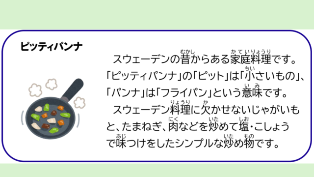 スウェーデン