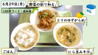 6月29日の給食