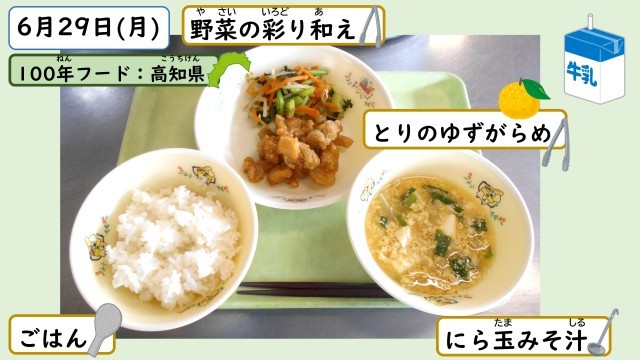 6月29日の給食