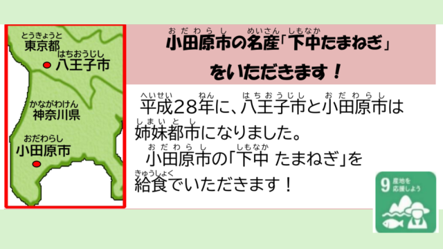 下中たまねぎ
