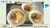 7月1日の給食