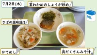 7月2日の給食