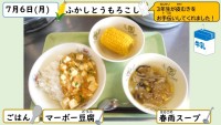 7月6日の給食