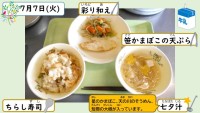 7月7日の給食