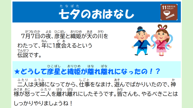 七夕