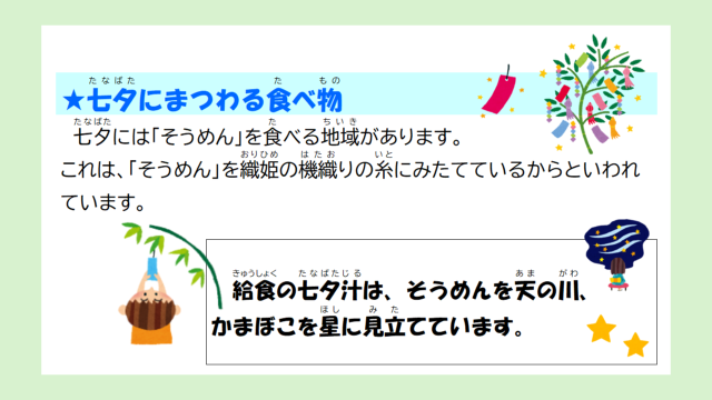 七夕