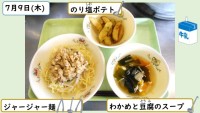 7月9日の給食