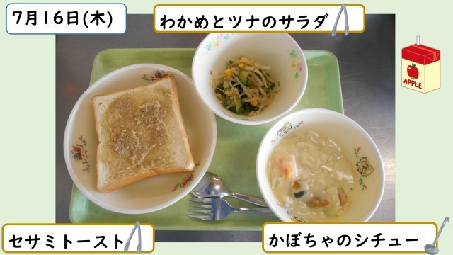 7月16日の給食