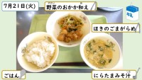 7月21日の給食