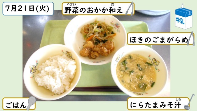 7月21日の給食