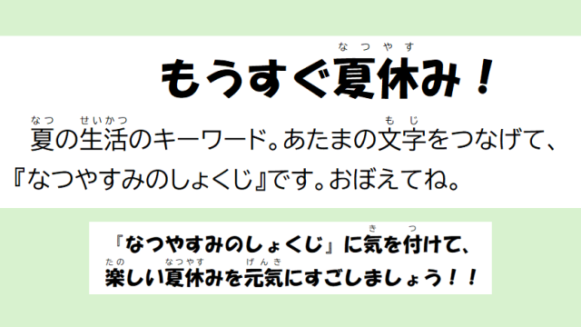 もうすぐ夏休み