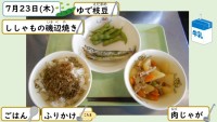 7月23日の給食