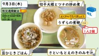 9月3日の給食