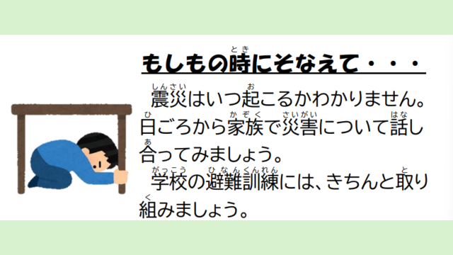 防災の日