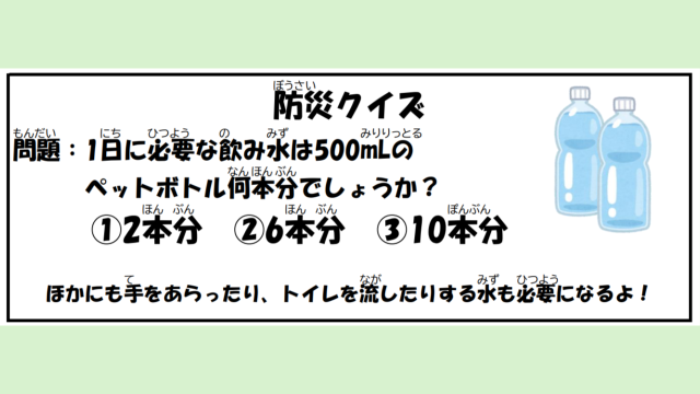 防災の日