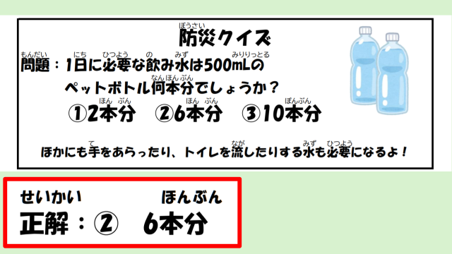 防災の日