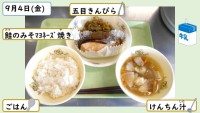 9月4日の給食