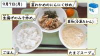 9月7日の給食