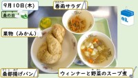 9月10日の給食
