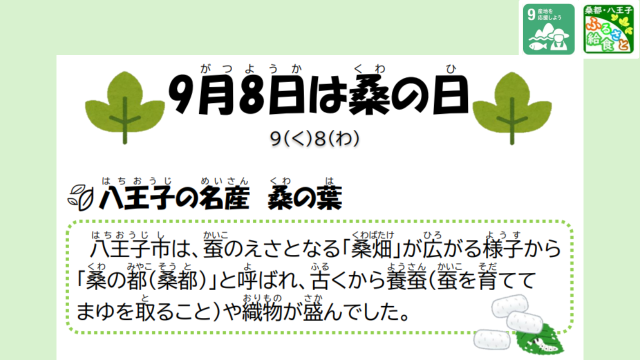 桑の日