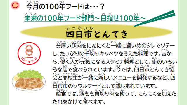 四日市とんてき