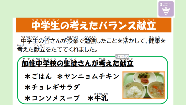 バランス献立