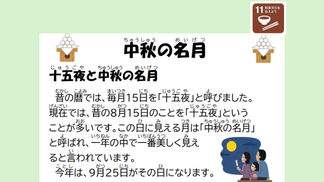 中秋の名月