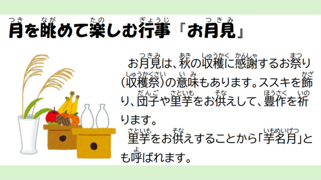 中秋の名月