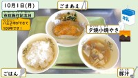 10月1日の給食