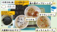 10月2日の給食