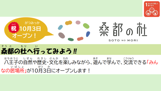 桑都の杜