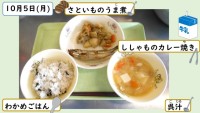 10月5日の給食