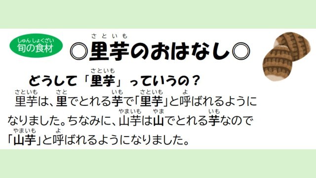 里芋