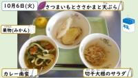 10月6日の給食