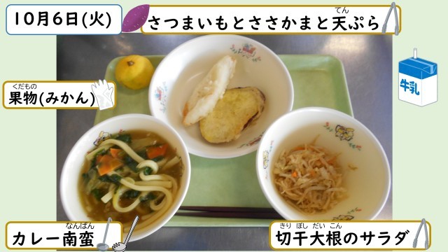 10月6日の給食