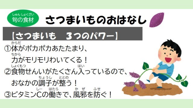 さつまいも