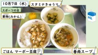 10月7日の給食