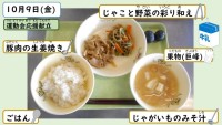10月9日の給食
