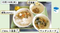 10月14日の給食