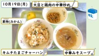 10月19日の給食