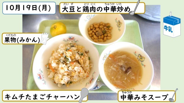 10月19日の給食