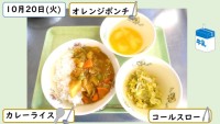 10月20日の給食
