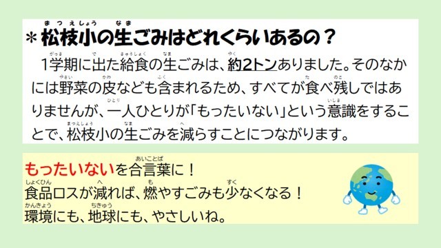 もったいない大作戦