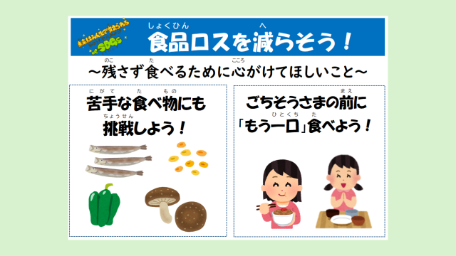 もったいない大作戦