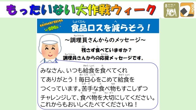調理員さんからのメッセージ